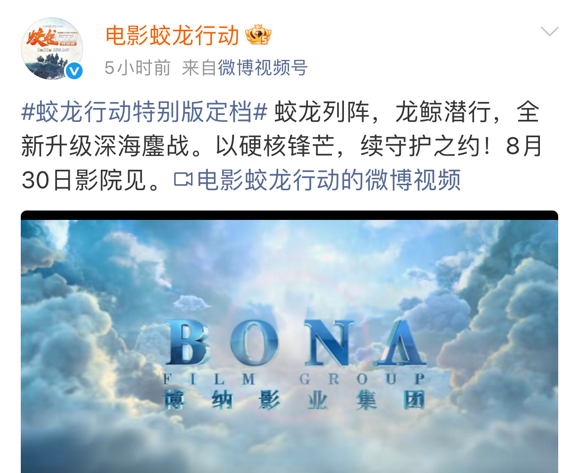 春节档上映又撤档的《蛟龙行动》推出了特别版重新定档。 ​​​