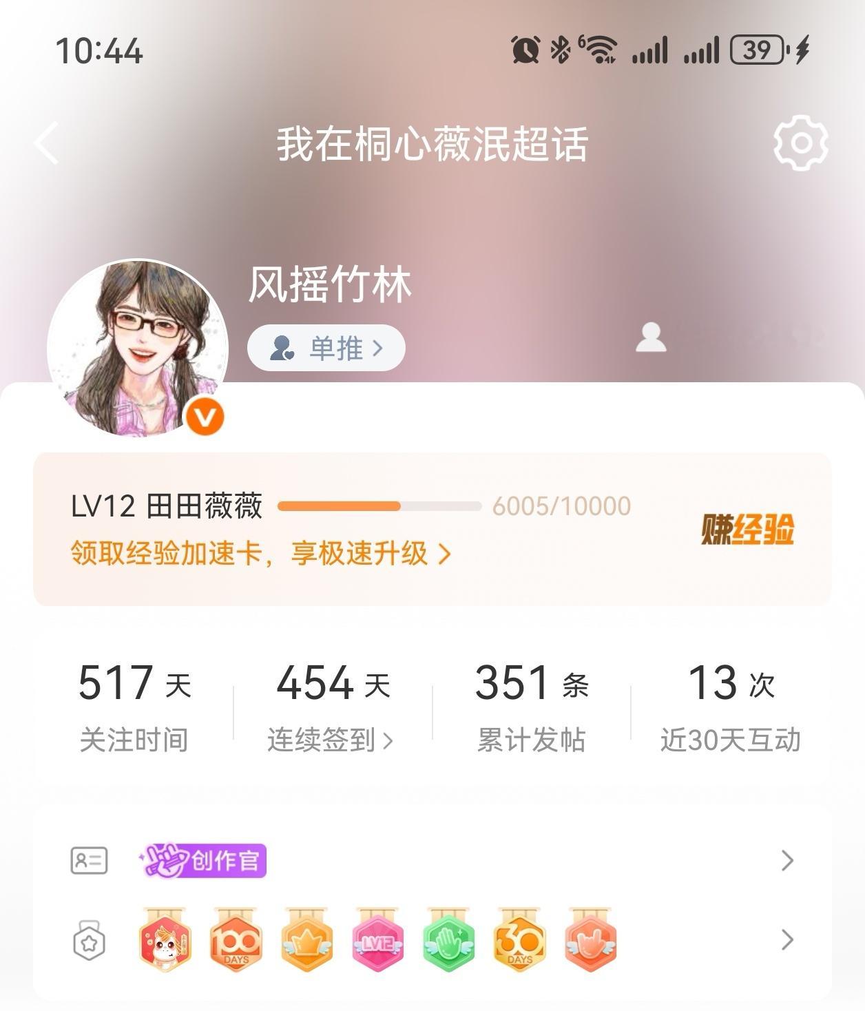 终于12级了 
