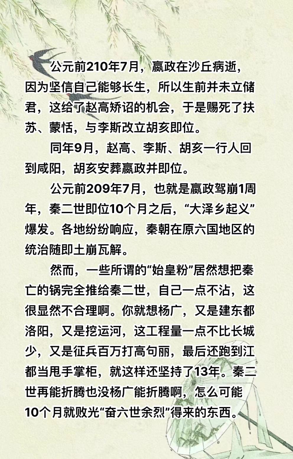 秦朝灭亡真的和始皇一点关系都没有吗？我看未必，他至少要负大部分责任。