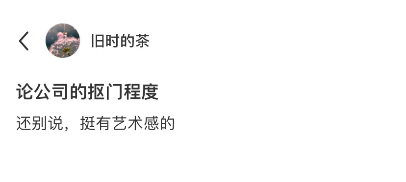 论公司的抠门程度有多离谱 ​​​