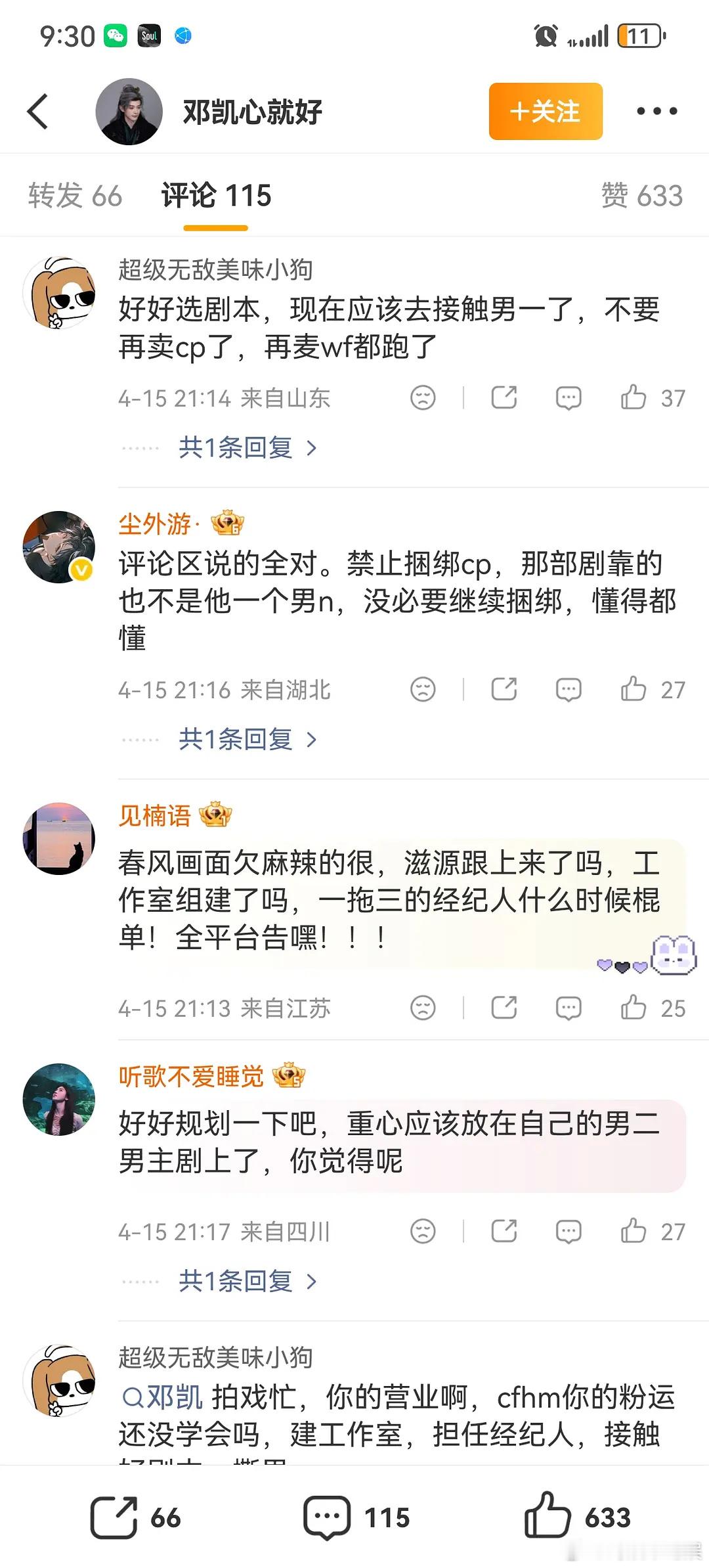 邓凯该提纯了吧现在热度全是cp给的，但商务杂志都是唯粉买 