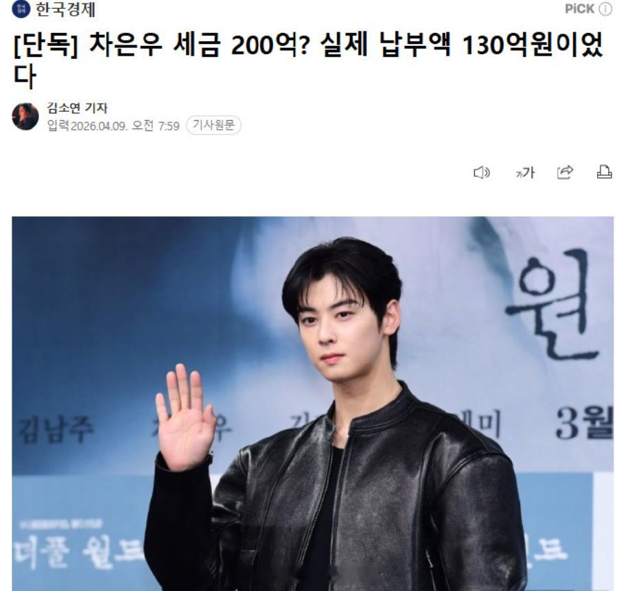 车银优追缴约130亿韩元税款 据韩媒，车银优已缴纳韩国国税厅追缴的全部税金，实际