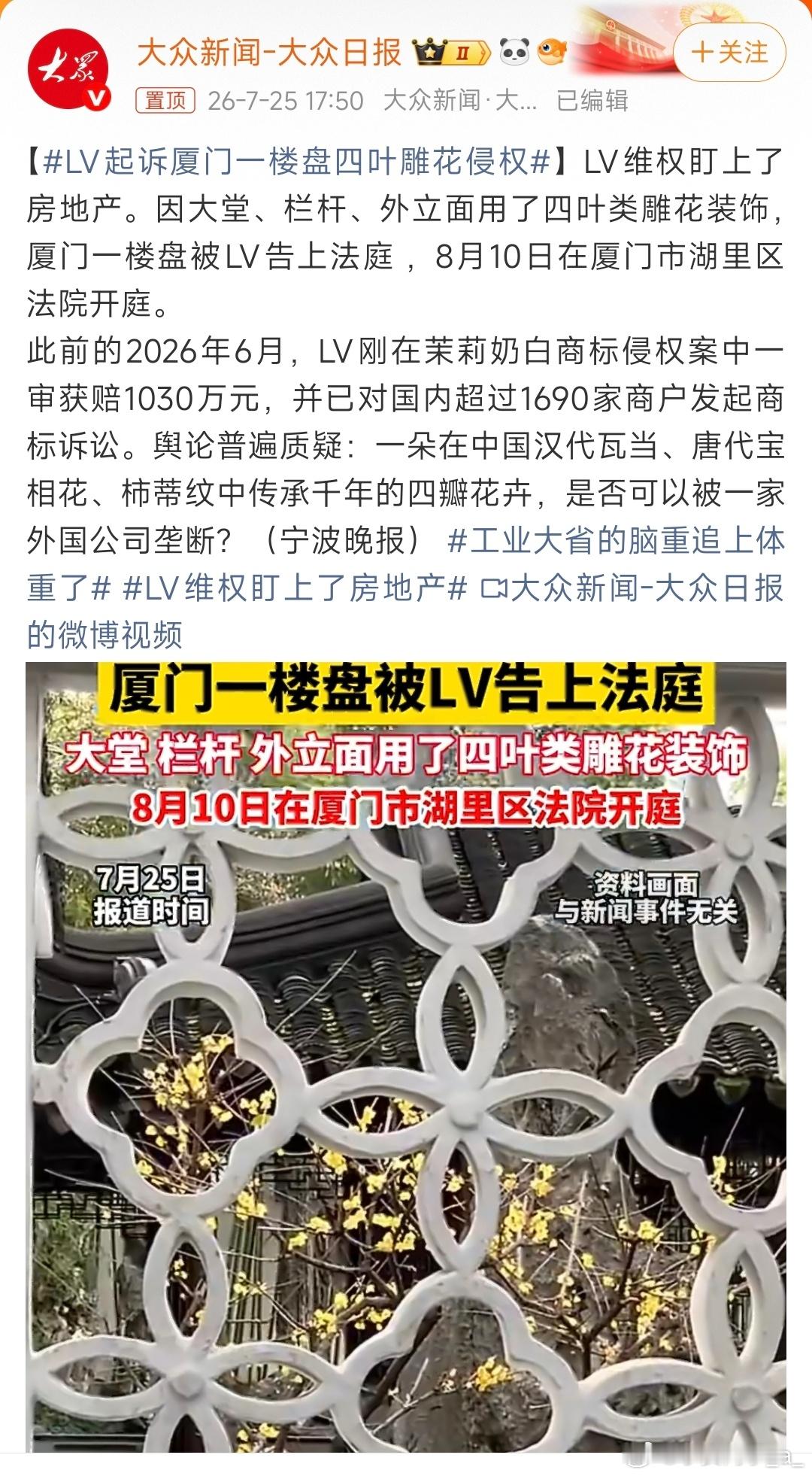 感觉LV最近是不是有点疯了....LV起诉厦门一楼盘四叶雕花侵权