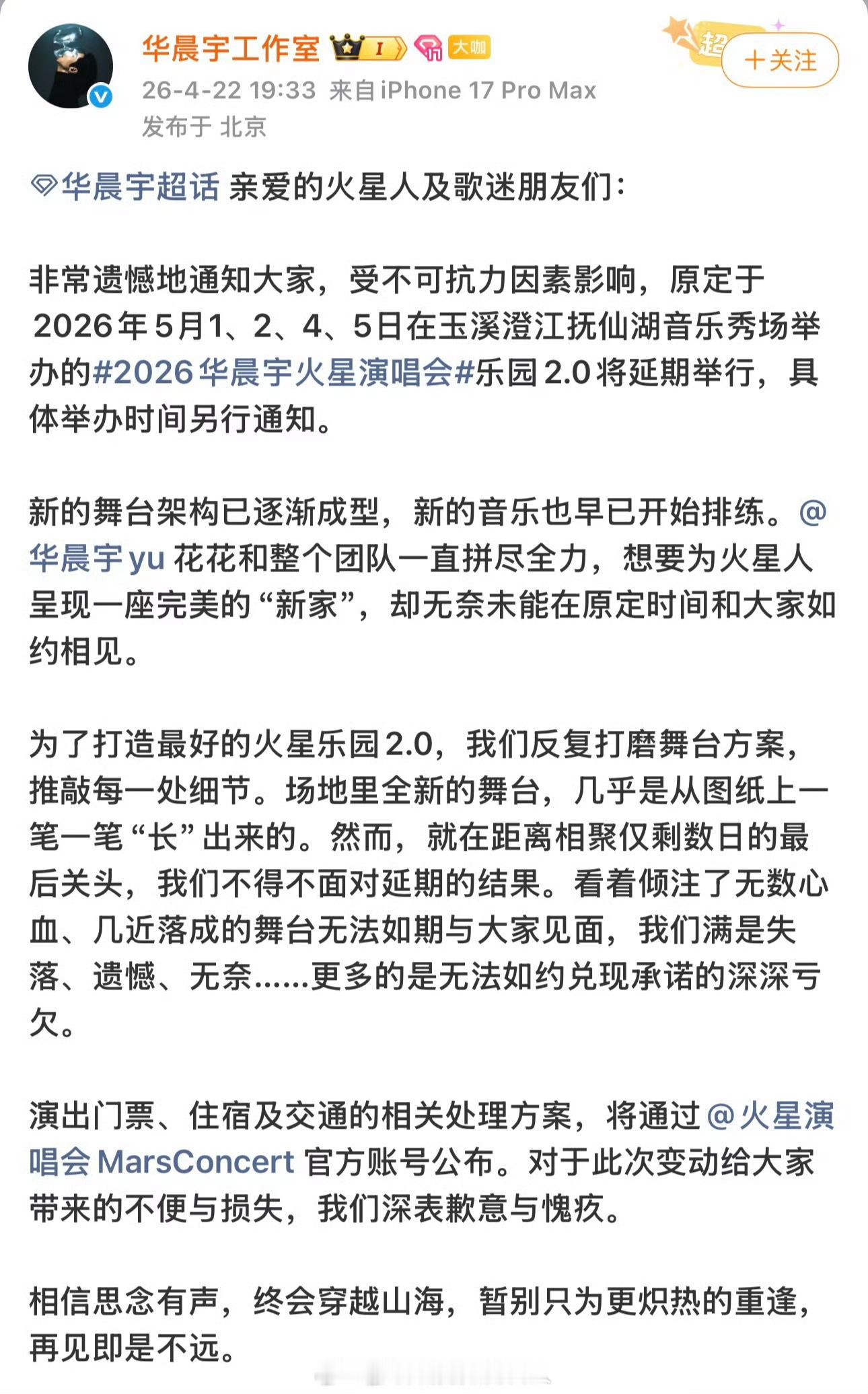 曝华晨宇演唱会前期投入好几个亿事已至此。祝华晨宇往后一切顺利，火星演唱会做大做强