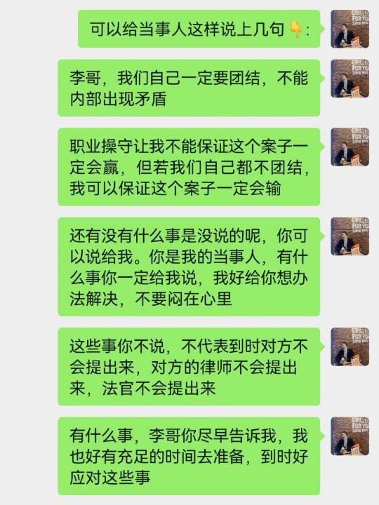 破局｜如何让当事人对自己律师说实话