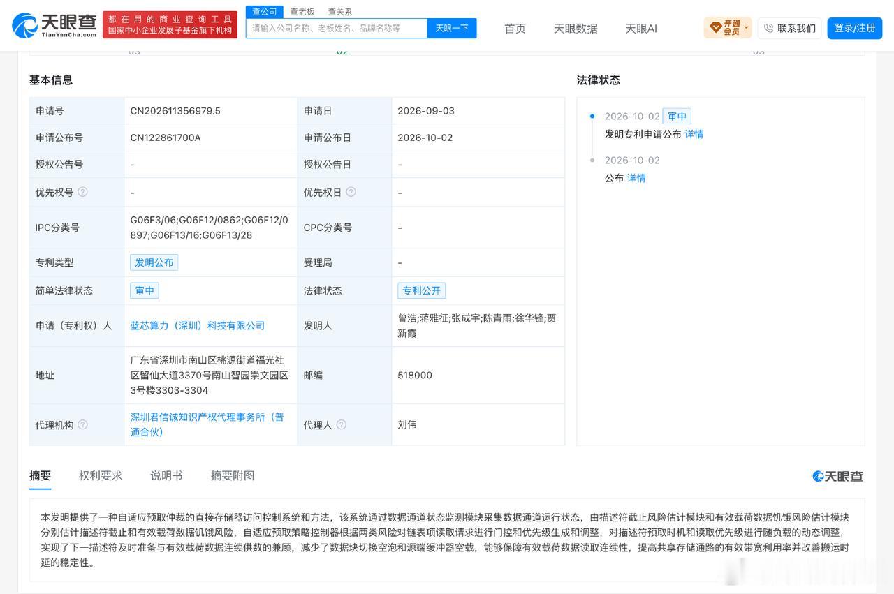 蓝芯算力完成近20亿元B轮系列融资
近日，RISC-V CPU及AI芯片公司蓝芯