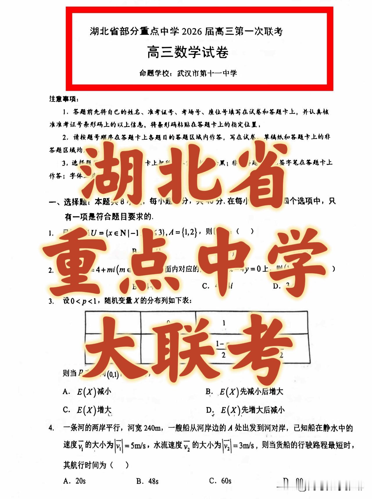 今天最新‼️湖北省重点中学2026届高三11月第一次联考数学试题更新!
目前参与