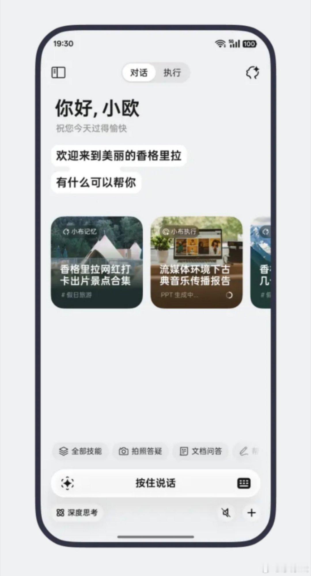 看来ColorOS17的小布也要引入执行模块了，期待一下效果