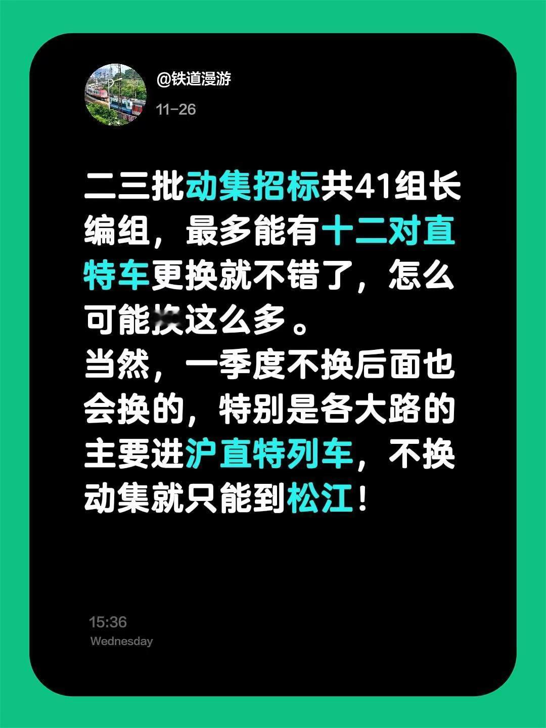 二三批动集招标共41组长编组，最多能有十二对直特车更换就不错了，怎么可能换这么多