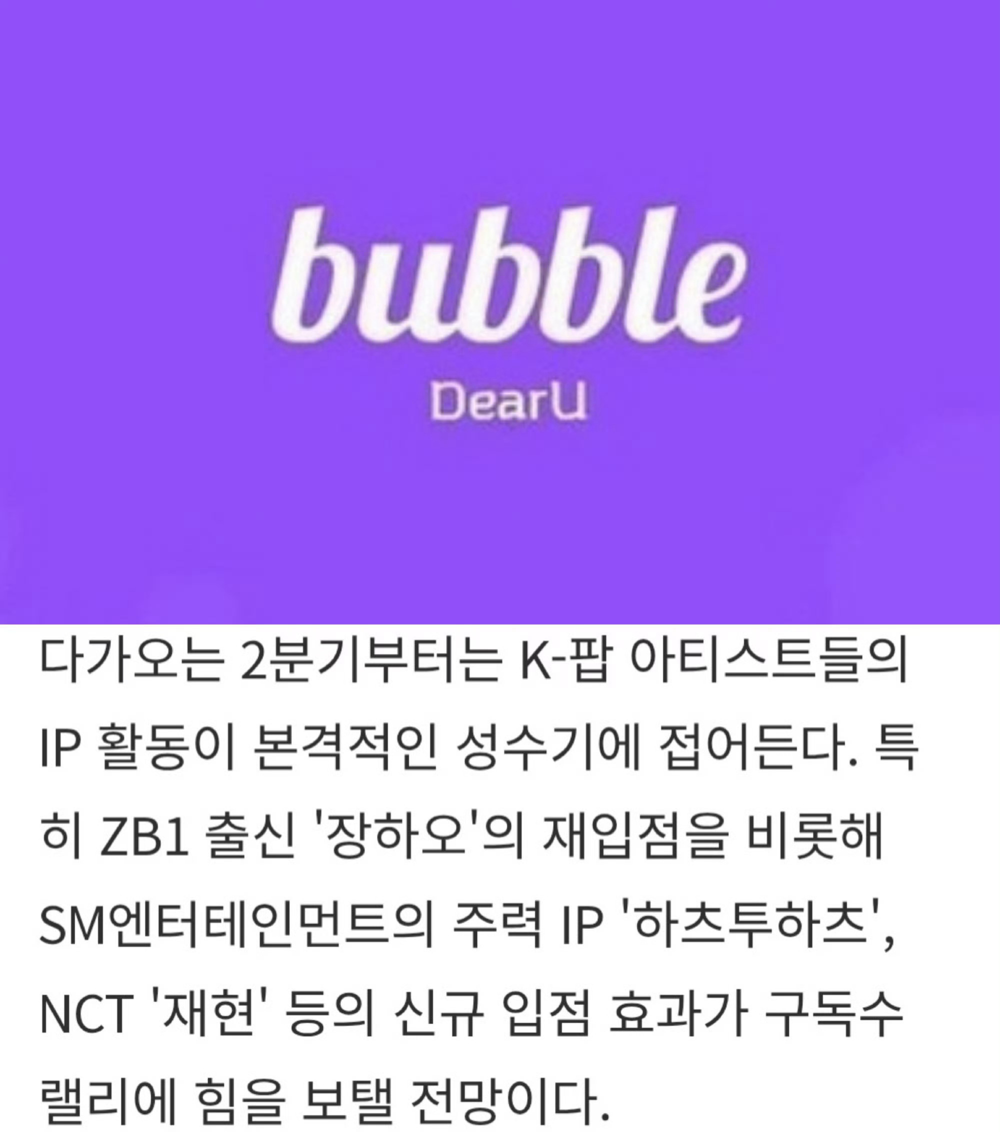 Hearts2Hearts即将开通泡泡 Hearts2Hearts预计将于今年第