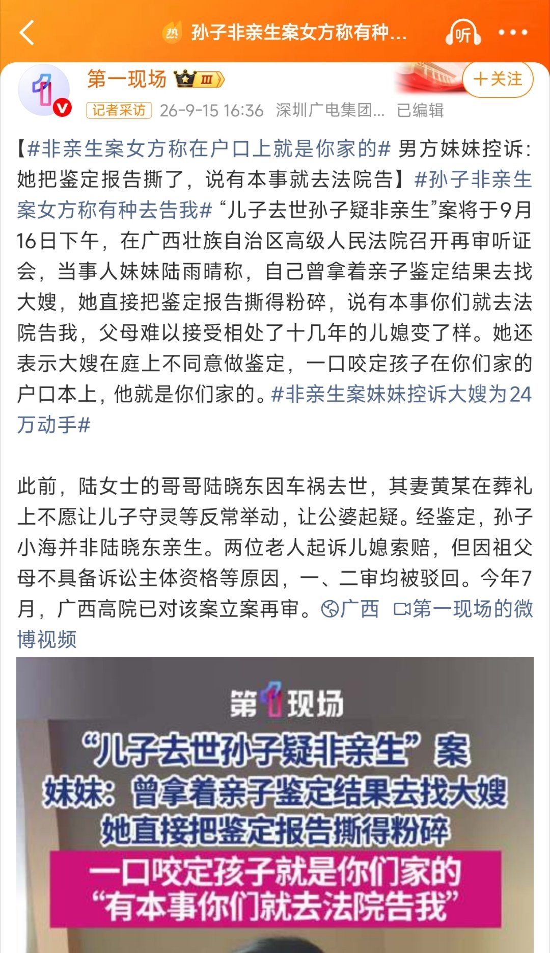 【广西孙子非亲生案女方称有种去告我[怒]】法不能违背基本的公序良俗，法不能向不法
