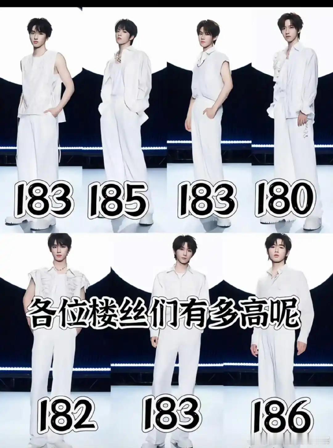 时代少年团的身高，多报了多少？？ ​​​