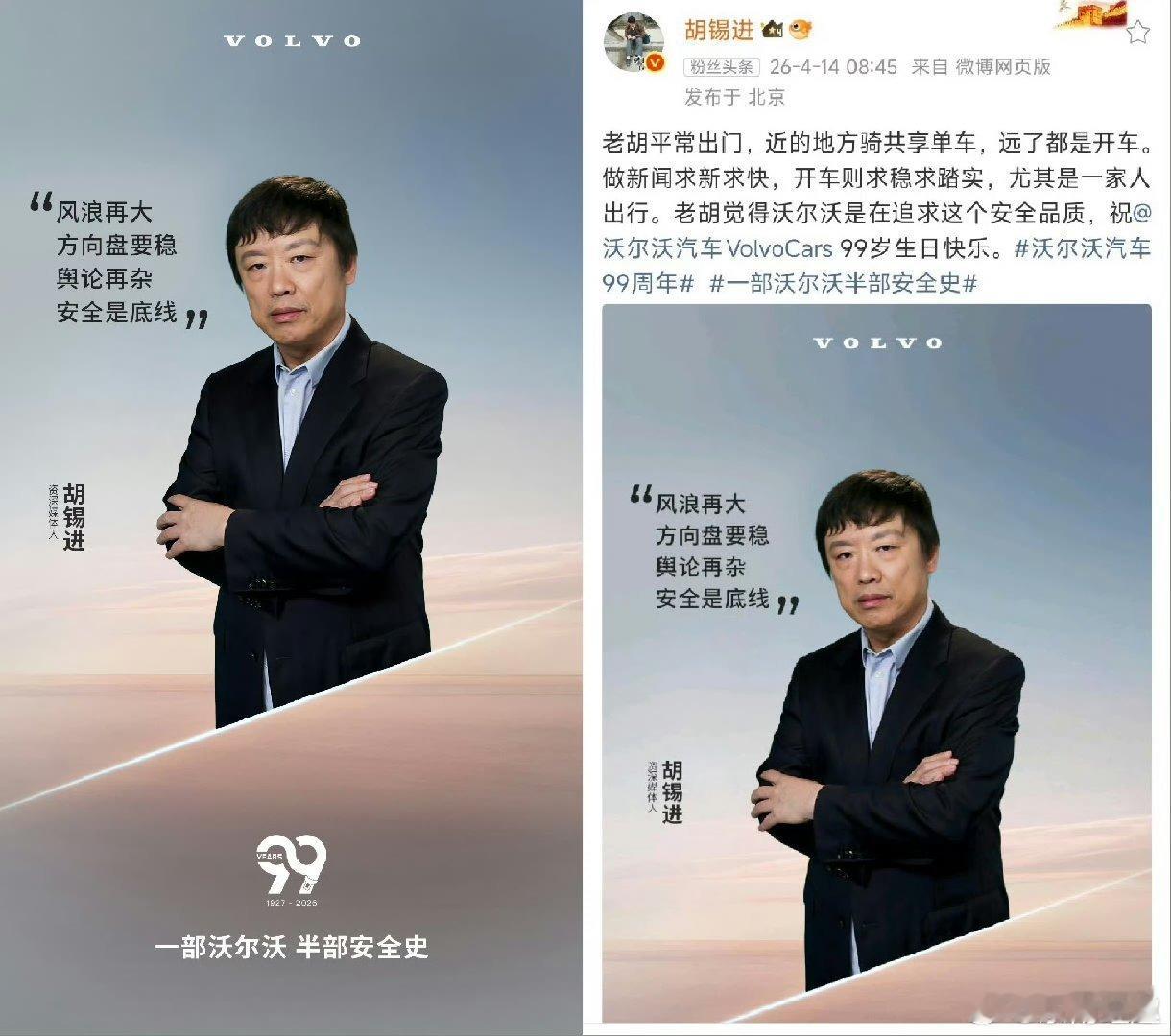 沃尔沃 胡锡进这广告语笑亖我了……
