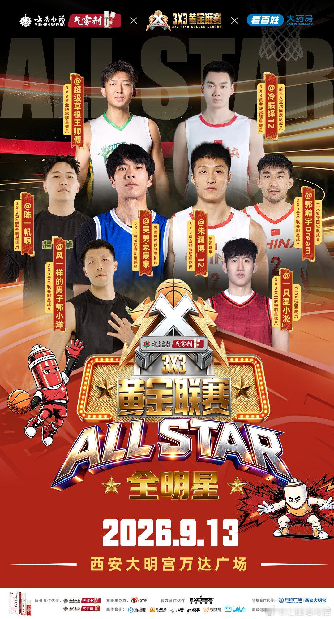 3x3黄金联赛 我期待吴勇豪，喜欢他好多年了！[期待] ​​​
