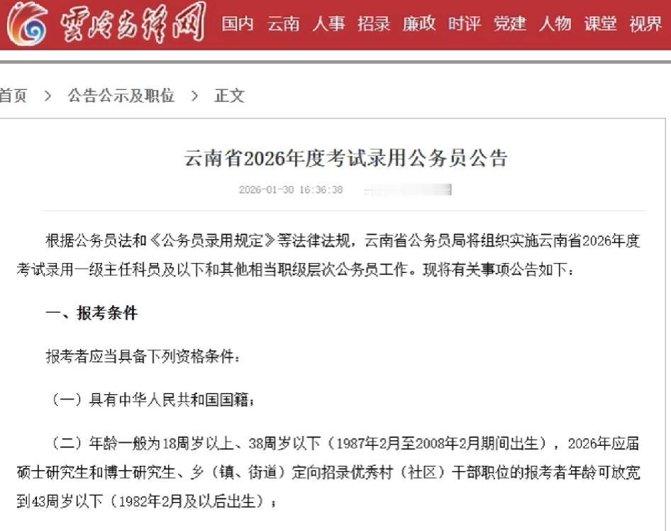 26省考首个扩招省份来了！云南省考招录公告已发布，今年招录8925人，相比去年的