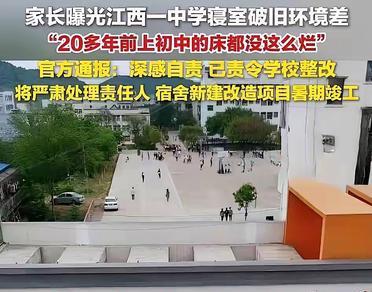 校门气派，宿舍却烂得不如20年前。

江西信丰一所中学的巨大反差，刺痛了无数家长