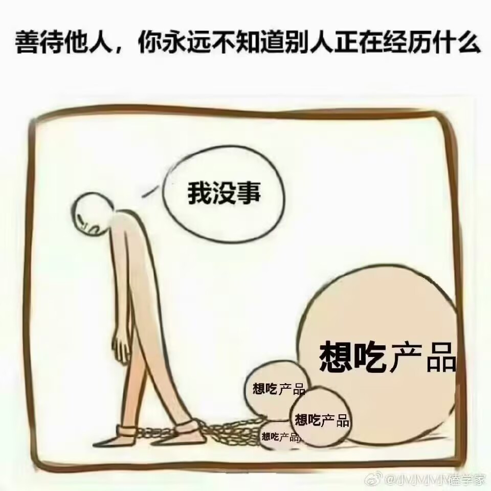 5965【已】善用搜索 想求一点像这种类似磕产品入迷的表情包，春日放个疯 ​​​