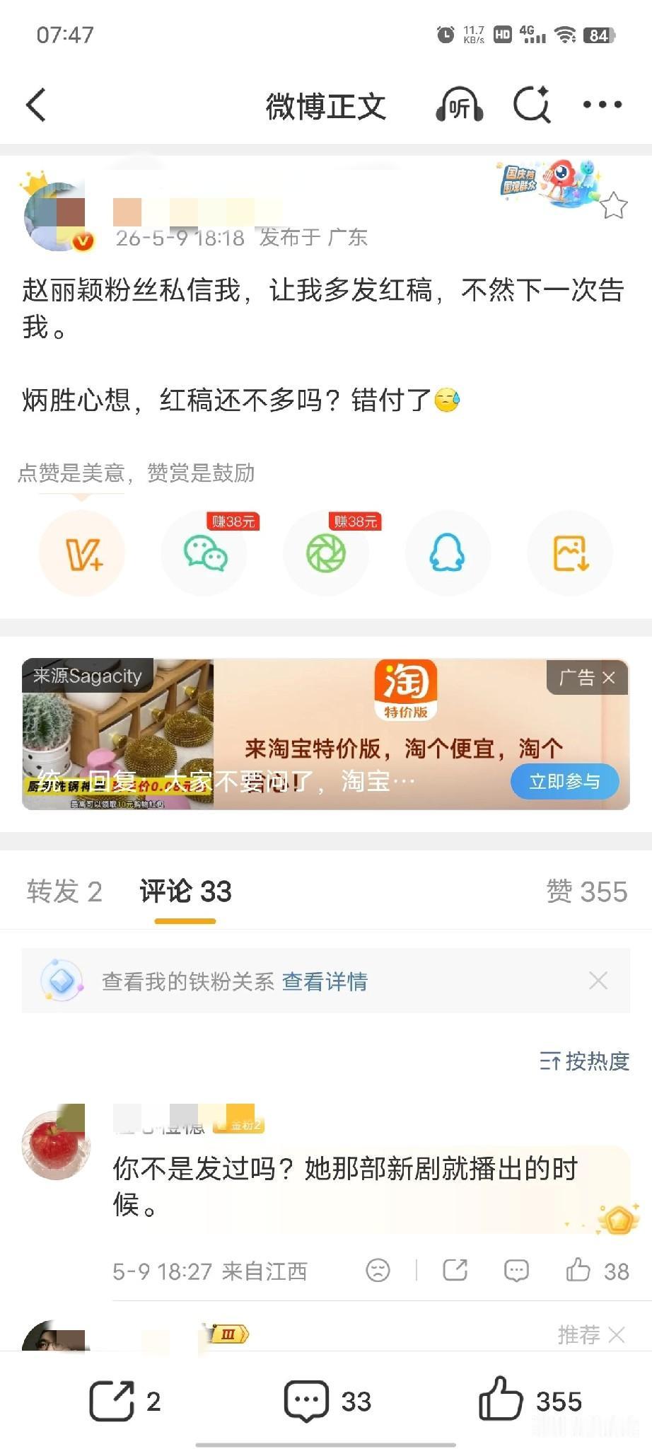 赵丽颖粉丝私信博主：不发红稿就告你！博主哭笑不得。有位博主发文，说收到赵丽颖粉丝