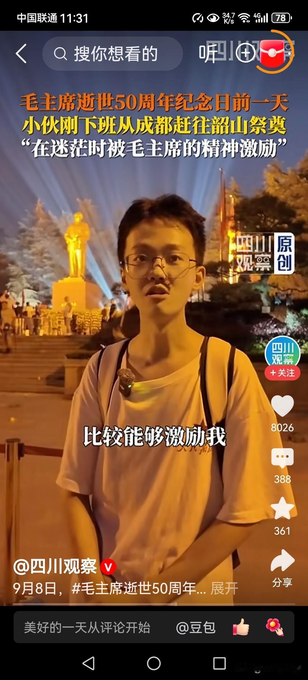 毛泽东广场众人齐唱国歌共同缅怀！

五十年前的今天，一颗伟大的心脏停止了跳动。五