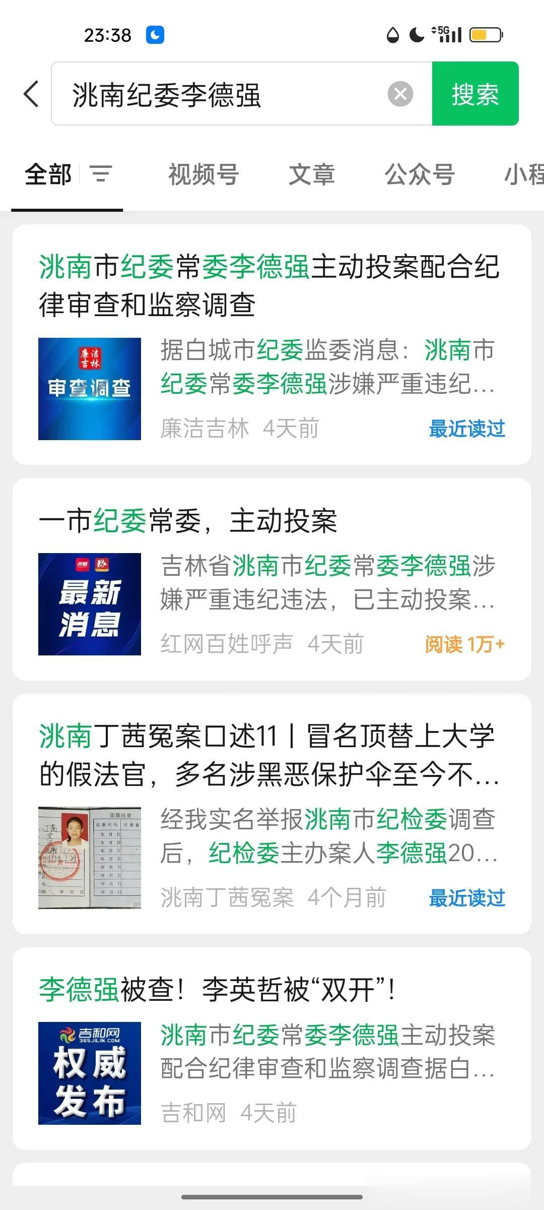 洮南市纪委常委李德强涉嫌严重违纪违法投案自首了，大概率是因为黄德义浮桥收费舆情引
