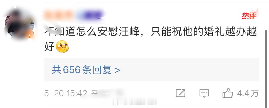#葛荟婕回应汪峰官宣新恋情#网友在评论区汪峰笑亖了：不知道怎么安慰汪峰，只能祝他