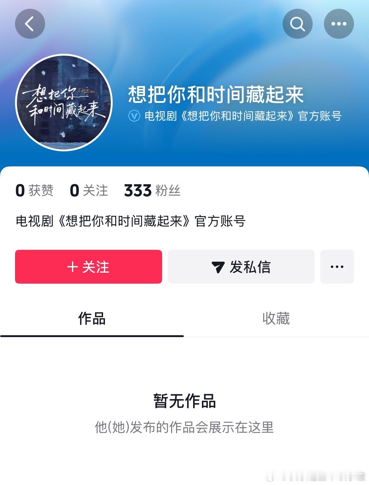 王安宇、章若楠《想把你和时间藏起来》开通官抖了 