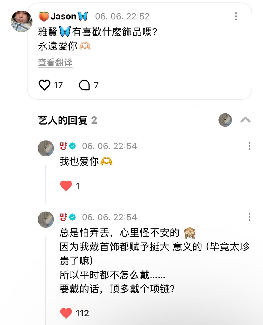 我也爱你🫶🏻 