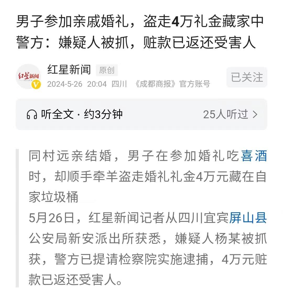 “这亲戚不要也罢！”四川屏山，男子参加婚宴，竟然趁主家不注意，偷走4万元结婚礼金