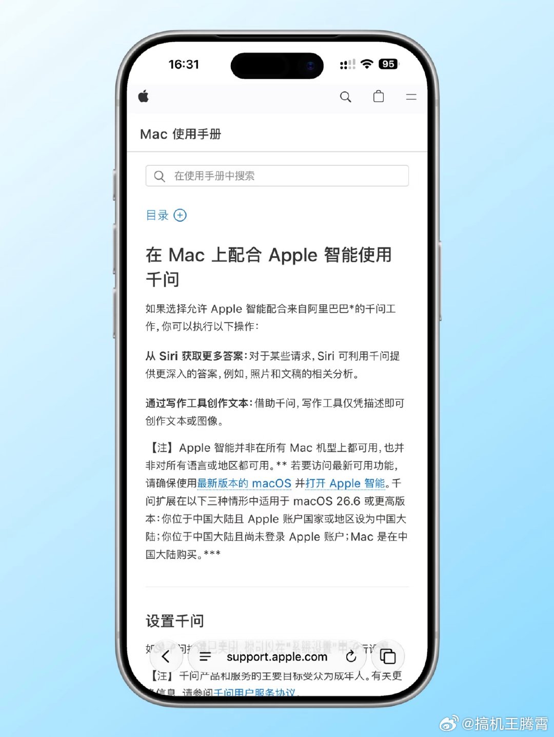 苹果AI 千问终于算是板上钉钉了吧，果子官网显示，国内果子AI原来用的是千问，阿