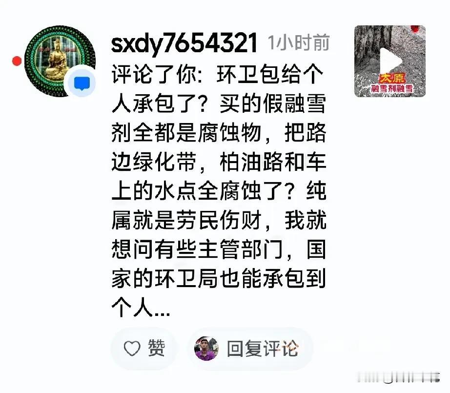 自从1月25号，太原降下了2025年第一场瑞雪以后，太原市就开始大量的使用融雪剂