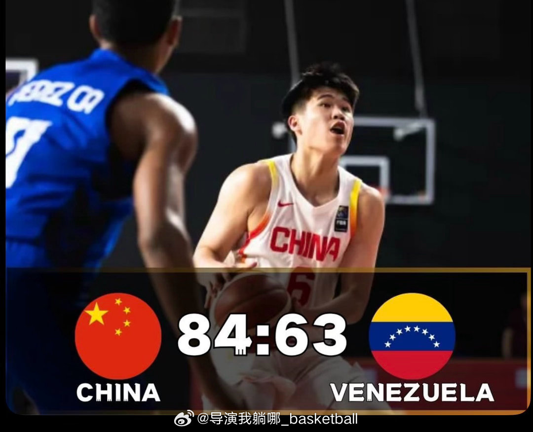 中国男篮今晚也不都是坏消息，U17男篮的小伙子们在世界杯中大胜委内瑞拉21分 