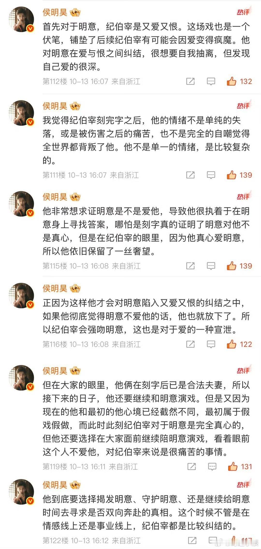 侯明昊为了纪伯宰连回六条评论纪伯宰本宰上线了！侯明昊亲自下场翻牌，直接变民政局现