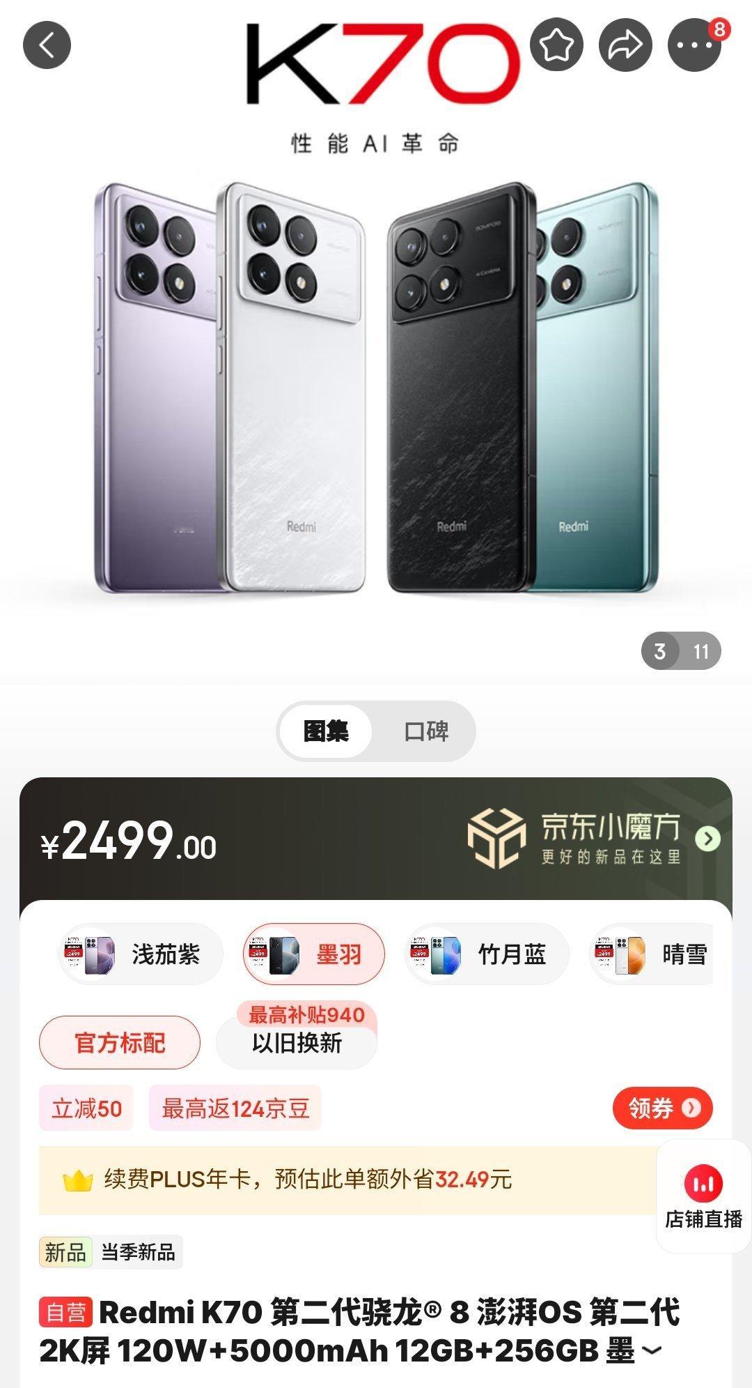 Redmi K702499、2K屏幕，别的不说了买谁知道吗[馋嘴] ​​​