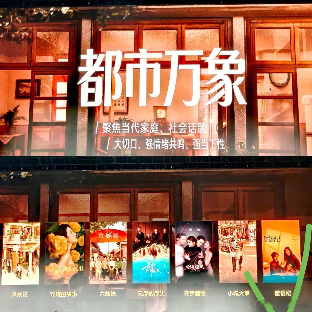 鹅卖菜大会表扬的都市剧有主演的《蜜语纪》！纪封值得！2026腾讯视频年度发布