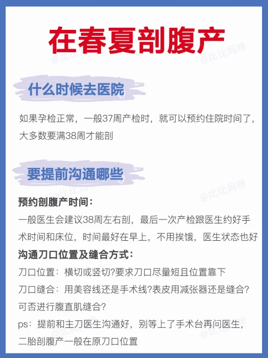 打算剖腹产的姐妹，看这篇就够了‼️