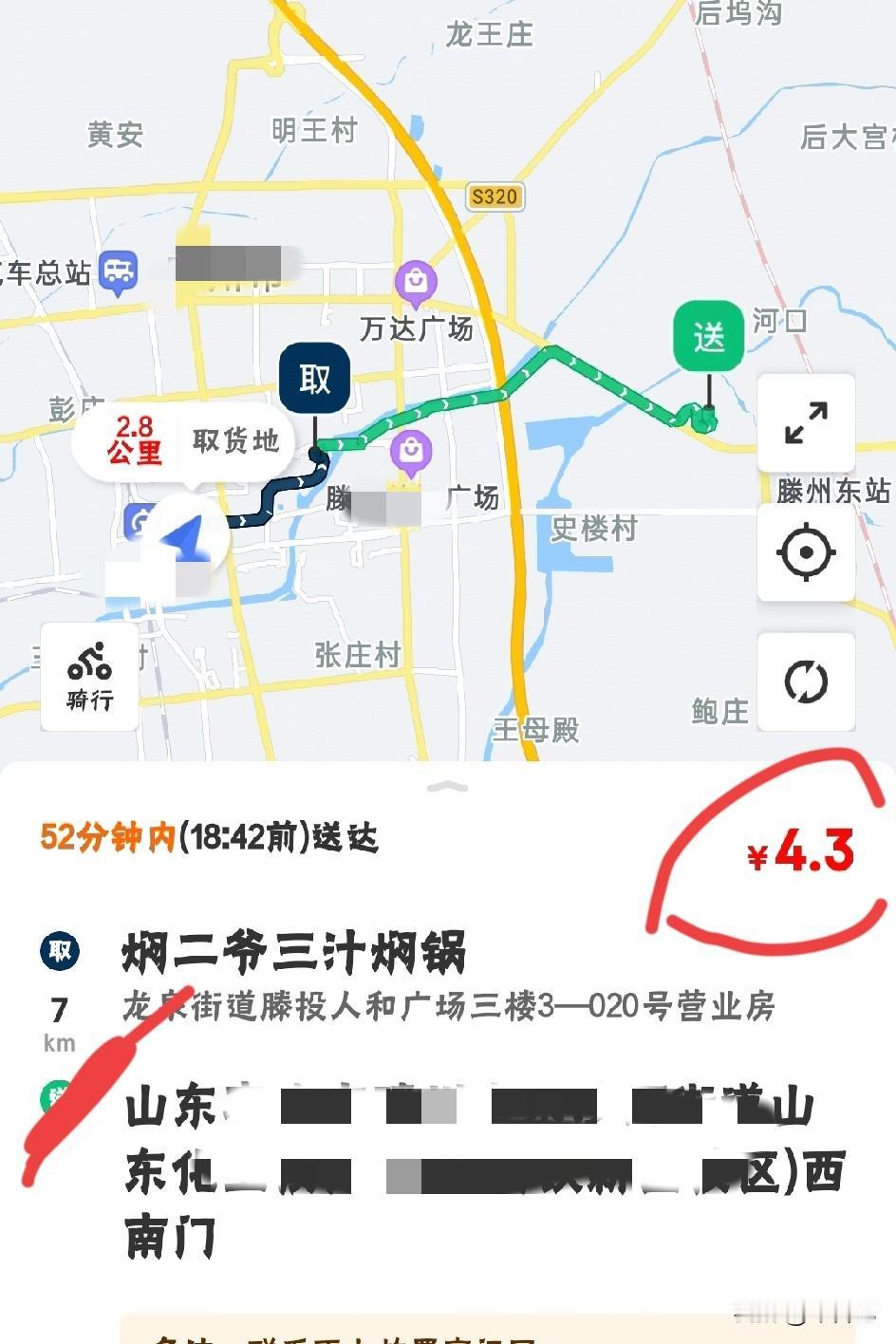 这就是京东的国庆节价格
7公里4.3元