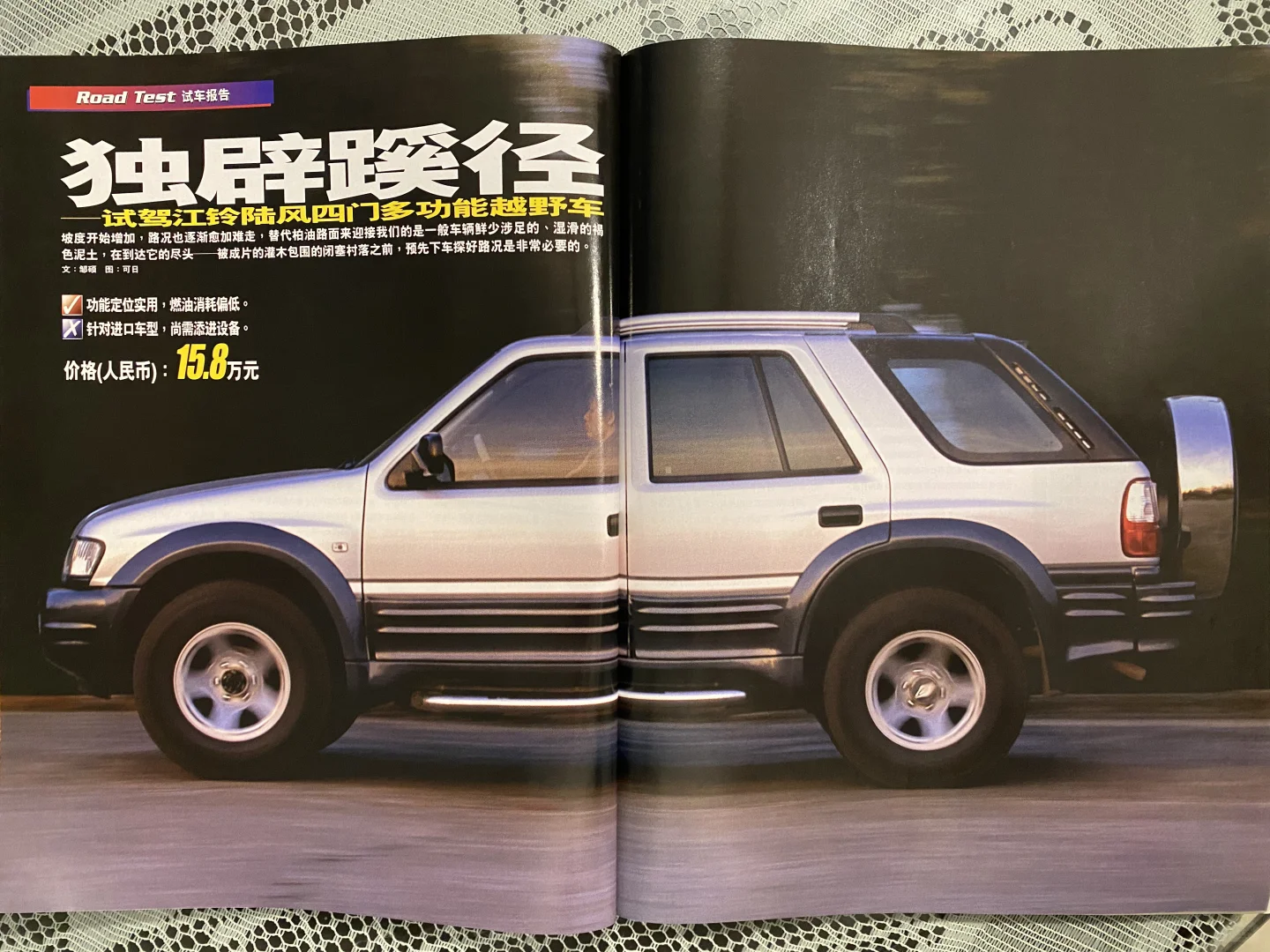 20年前的国货之光，15万叫板进口越野车