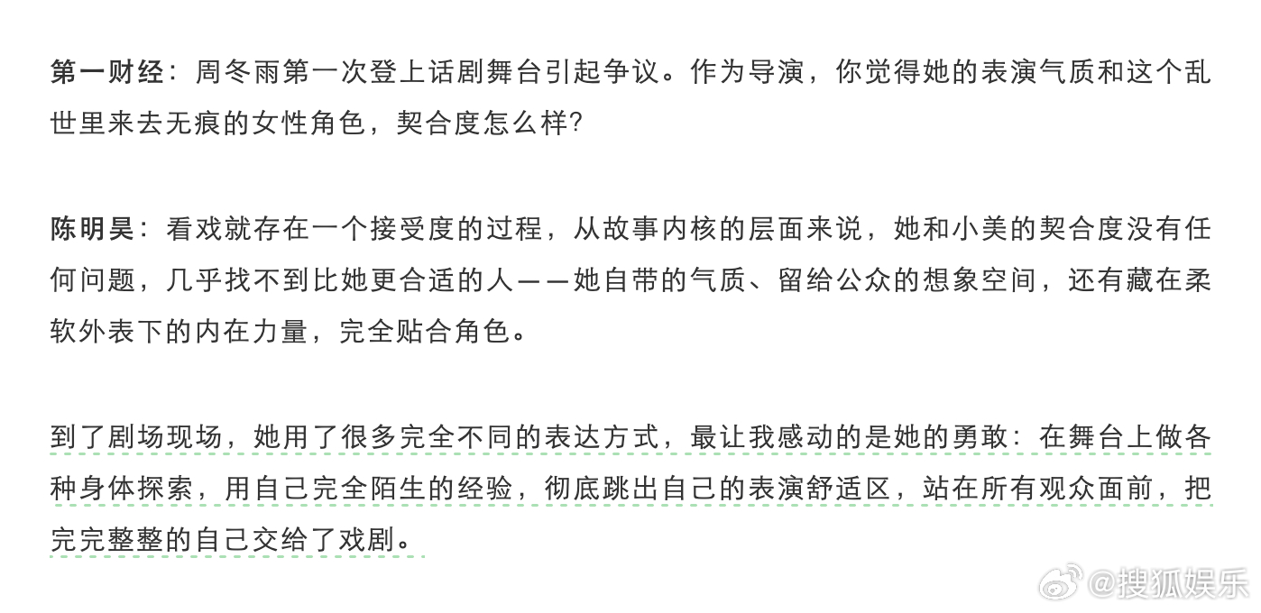 导演回应周冬雨遭差评近日，周冬雨在话剧《文城》中的表现引发争议。对此，《文城》导
