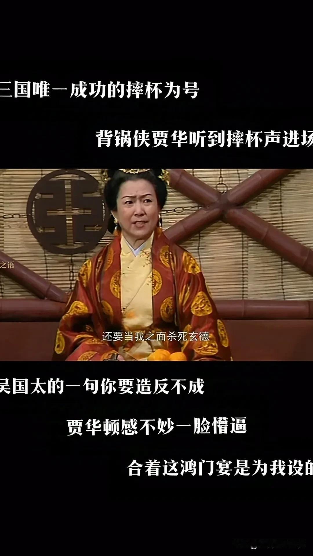 三国演义中除了成济这个里外不是人的倒霉蛋外，我感觉甘露寺里的贾华也面临同样的问题