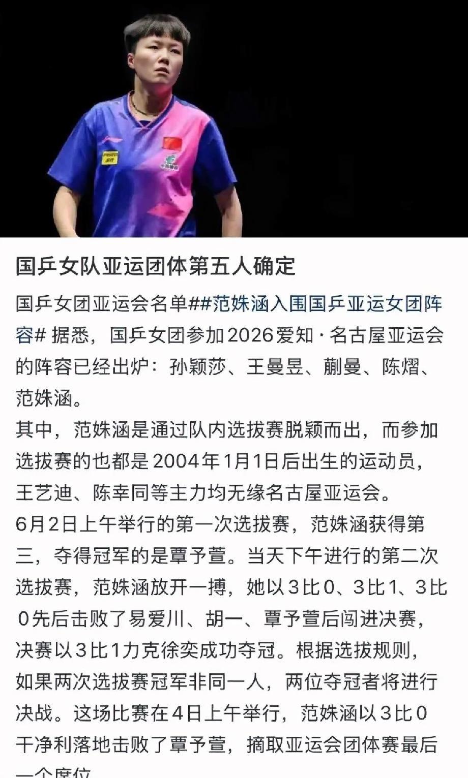 国乒女队亚运会第五人确定，
不是陈幸同，
也不是王艺迪，
而是出生于2004年小
