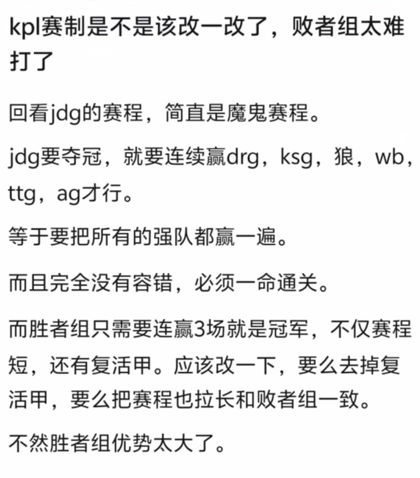 kpl 凭啥败者组这么难打？胜者组优势太大了 ​​​