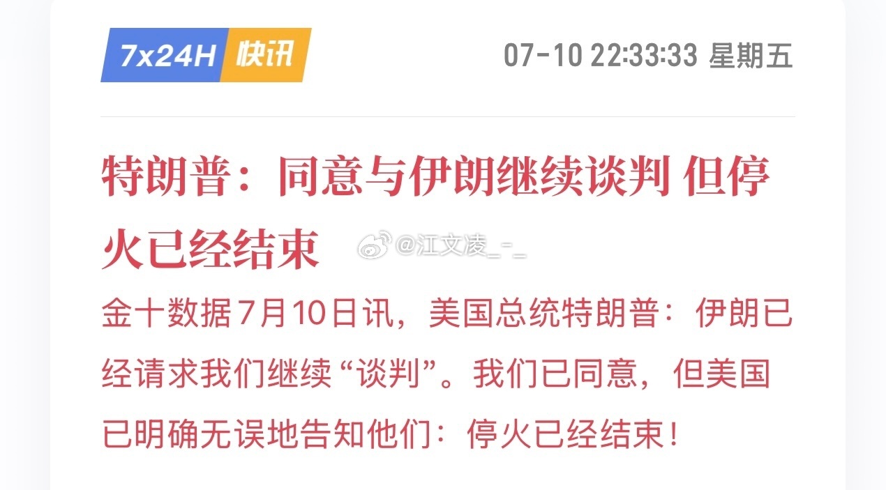 川子还得是你啊既要又要想做婊子又立牌坊周末说美伊结束战争，下周又准备TACO 
