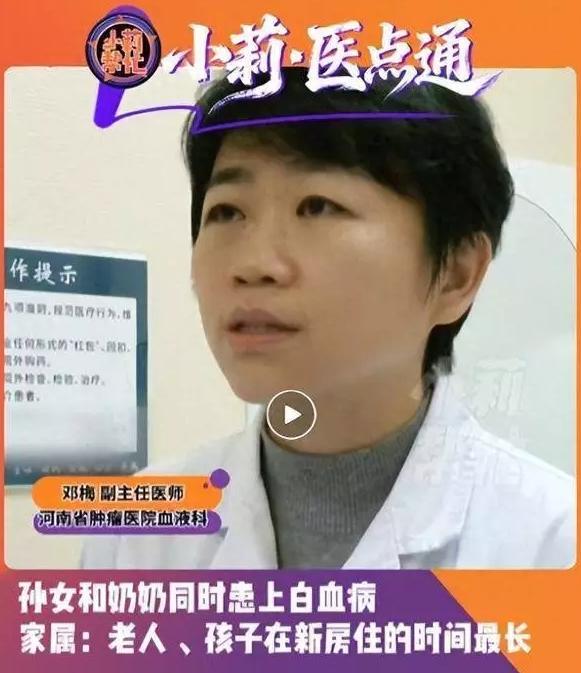 夺命新房！奶奶和孙女同患白血病，凶手竟是家家都忽视的“隐形杀手”

“一家两人同