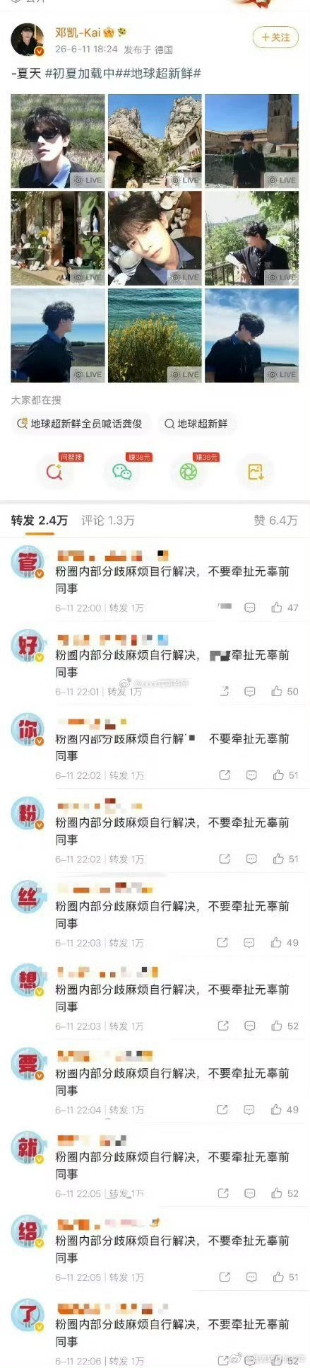 孔雪儿粉丝给邓凯本人微博排字，还排成了～这真的尴尬了他粉丝呢 