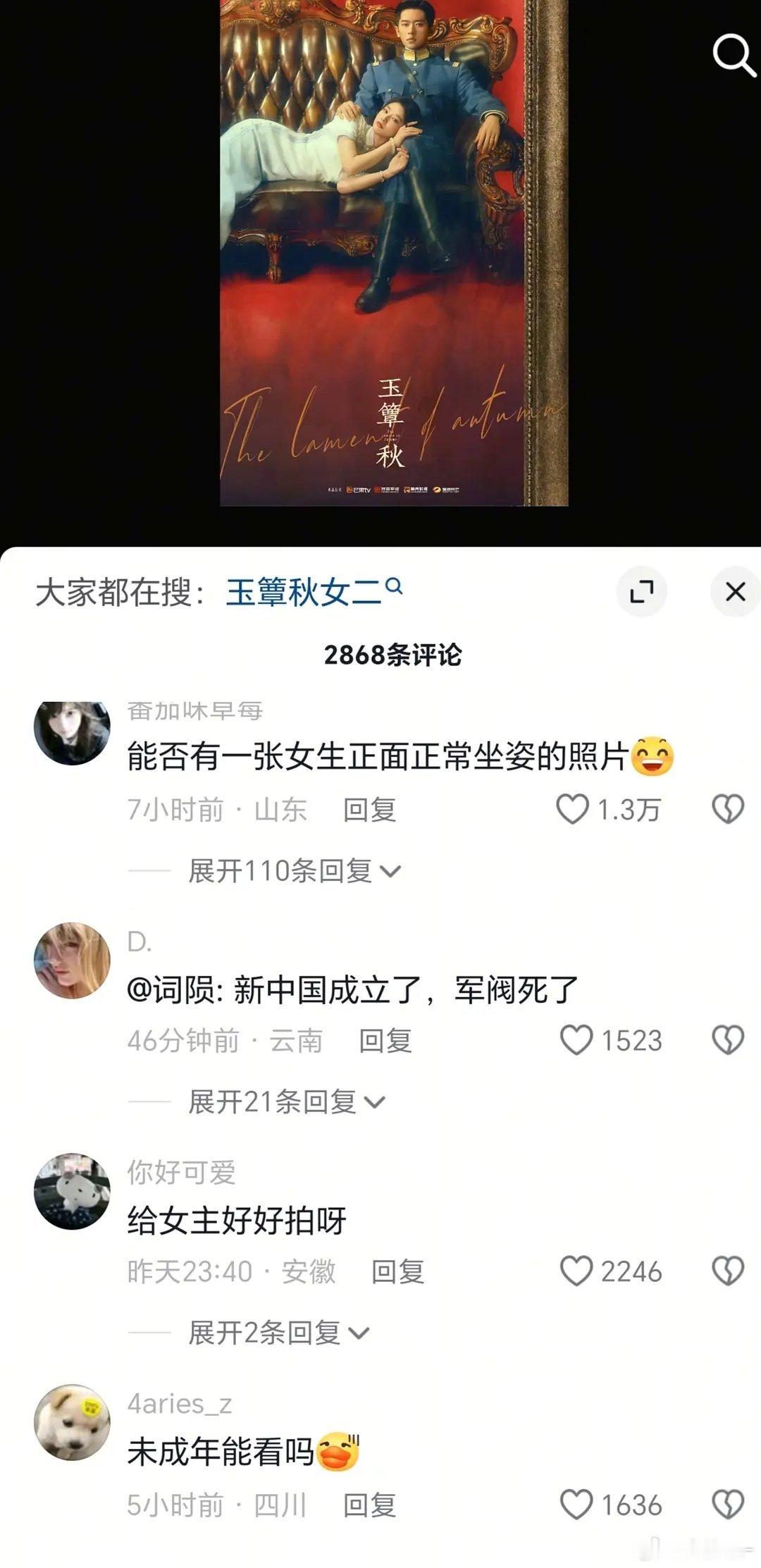 玉簟秋的海报在下沉惹众怒了 ​​​