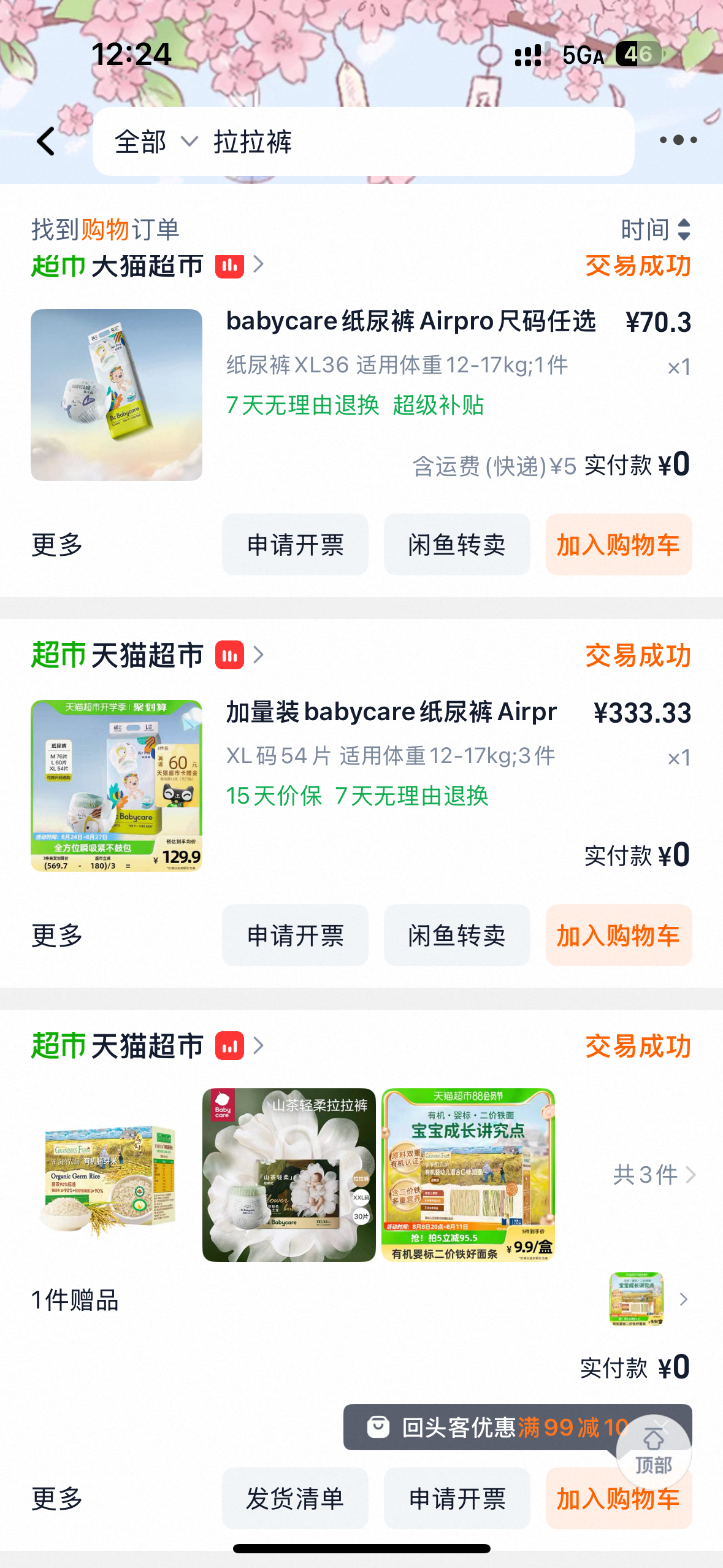 纸尿裤 有毒丧良心的！！！！我全部踩雷了！！！这还是一部分！！！生小孩没保障，不