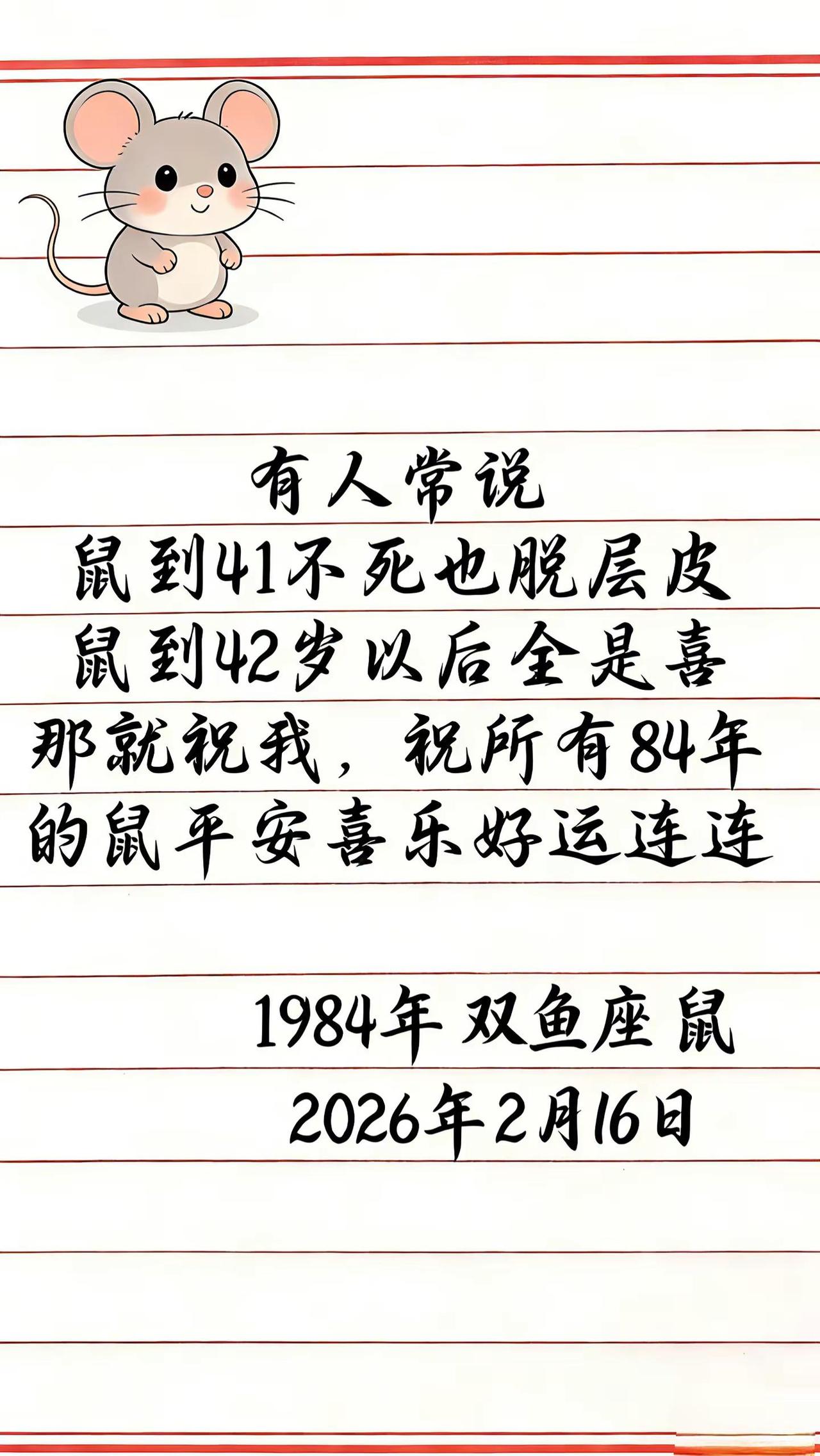 该历的劫都已结束，以后都是喜和福。正能量 讨论 涨知识 80后