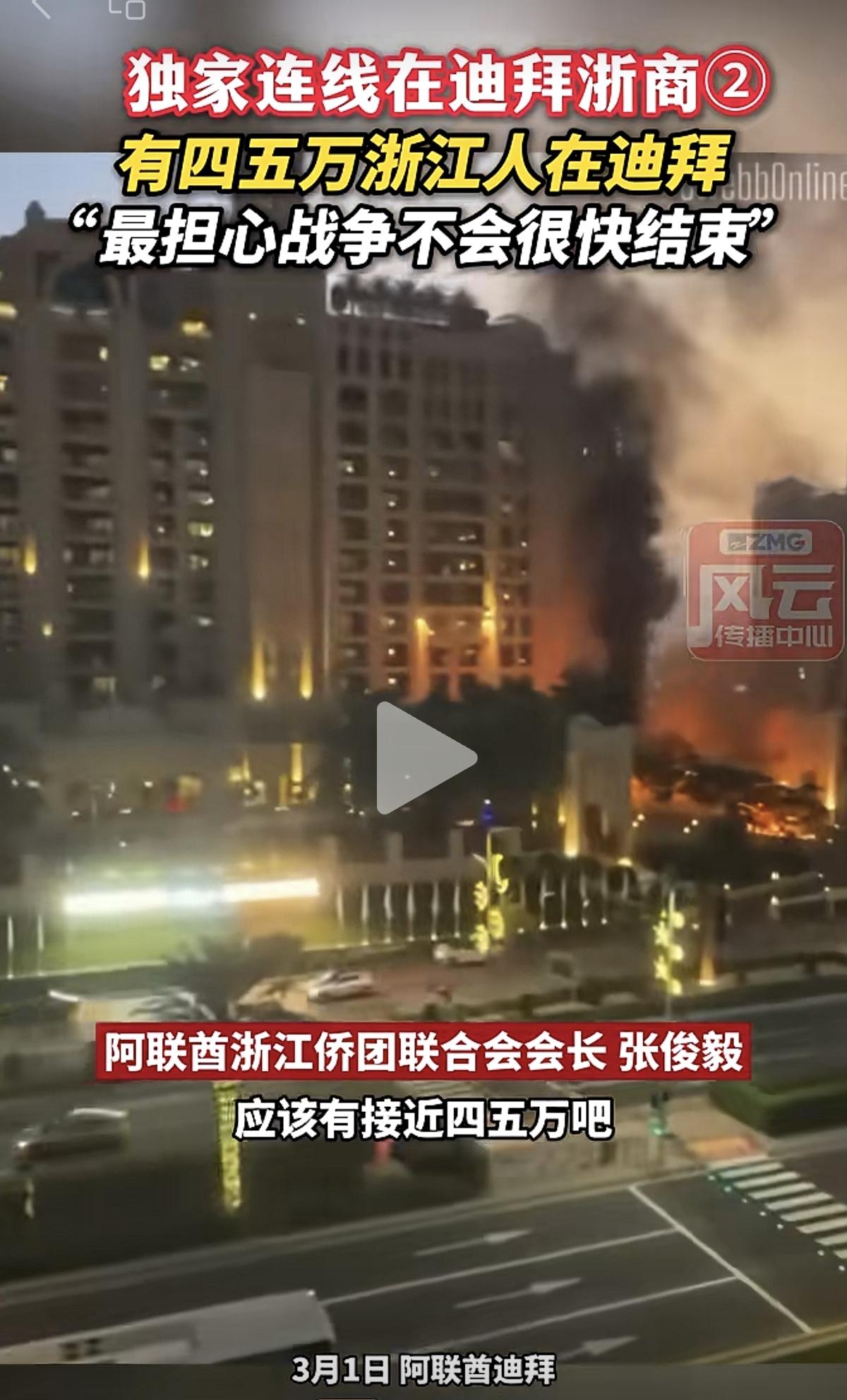 没想到，浙江人在迪拜有四五万人，他们主要以经商为主。这次伊朗、美国、以色列三国之