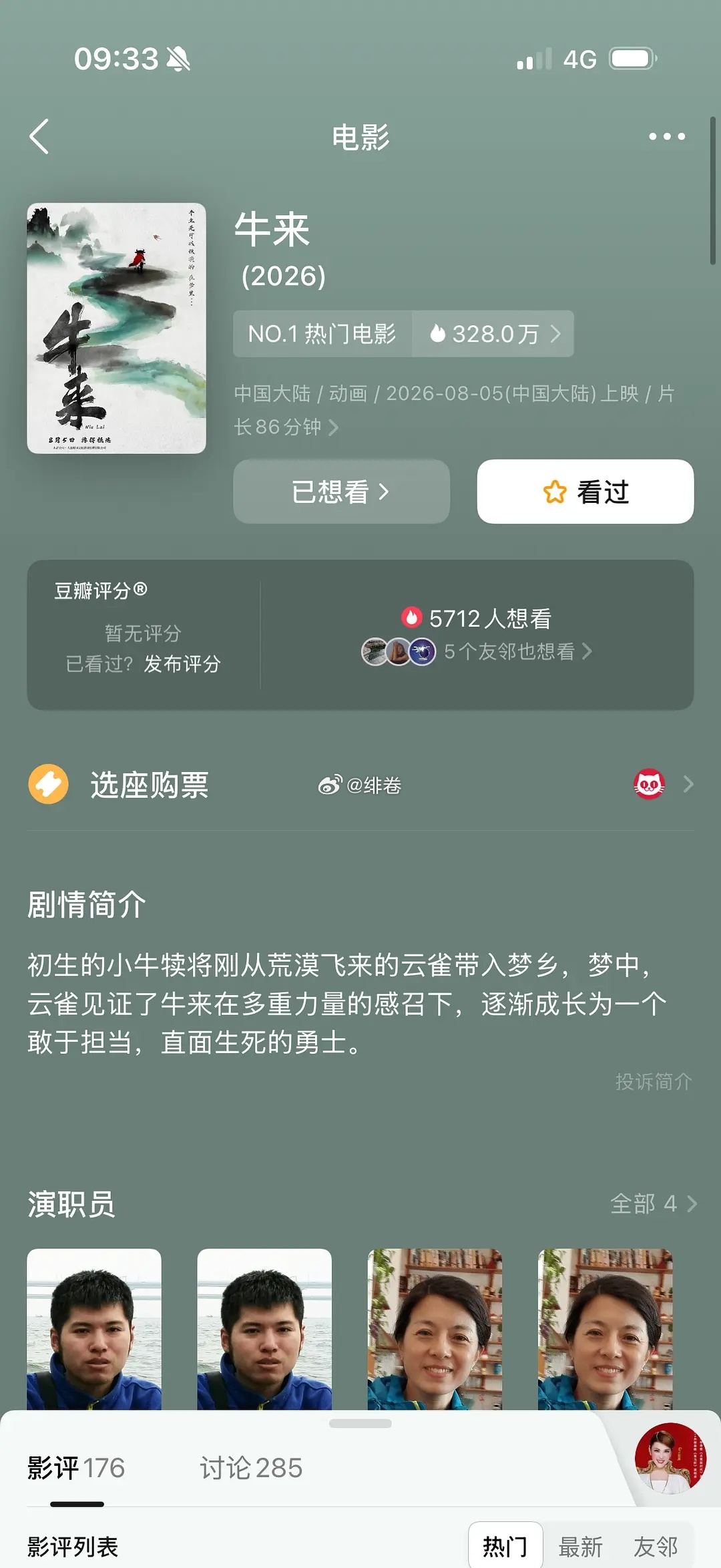 《给阿嬷的情书》没进豆瓣Top250，《牛来》是否会进top250啊