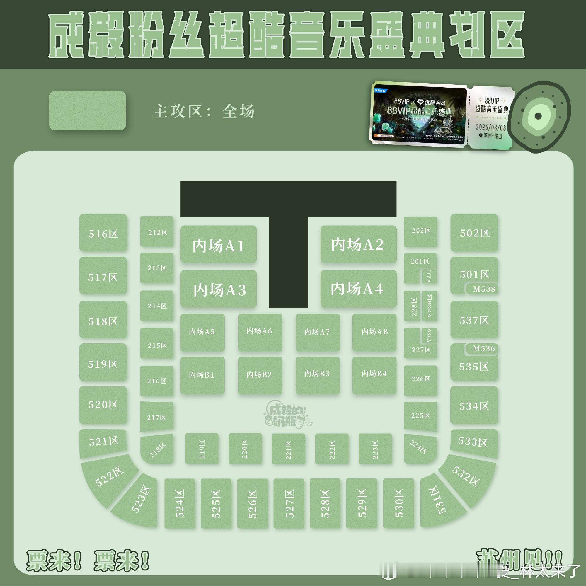 三平台绿海，ies要不要？？天时地利人和的，能去的都去吧，傅诗淇舞台首秀，我是不